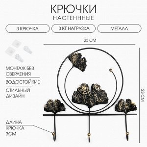 Крючки настенные декоративные TAKE IT EASY «Листья», 23x23x3 см, нагрузка до 3 кг