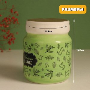 Копилка керамика "Зелень в банке" 11,5х11,5х14,3 см