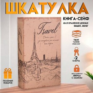 Шкатулка книга-сейф «Эйфелева башня. Винтаж», дерево и искусственная кожа, с замком, 21?13?5 см