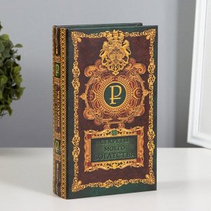 Сейф-книга Секреты моего богатства 3955876