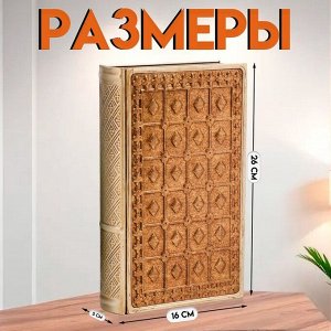 Шкатулка-книга «Кованная стена», металл и искусственная кожа, 26?16?5 см