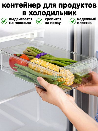 Контейнер для продуктов выдвижной fsb-01