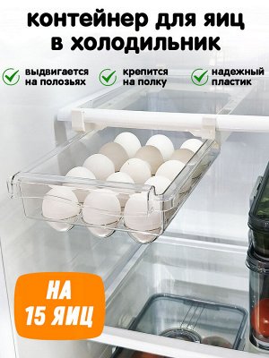 Контейнер для яиц выдвижной fsb-02