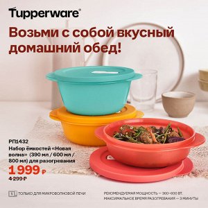 Набор «Новая волна» (390/600/800 мл) для разогревания