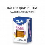 Olvist Ластик обувной для замши и велюра