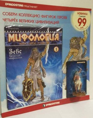Журнал "Мифология" №1 Зевс + фигурка бога _стр., 290х215 мм, Мягкая обложка
