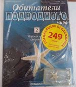 Журнал &quot; Обитатели подводного мира&quot; №002 _стр., _, Мягкая обложка