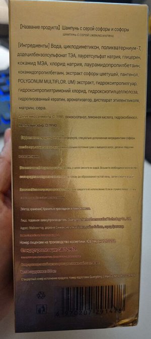 Шампунь от перхоти и зуда "Софора и сера", 400 мл.
