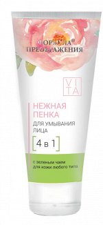 В-326 ФП Нежная пенка для умывания лица 4 в 1 с зеленым чаем, 75 мл