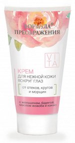 ФП Крем для нежной кожи вокруг глаз