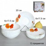 Столовый набор 13 предметов / H13-778 (16222)