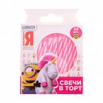 Свечи в торт розовые 6 см, 24 шт