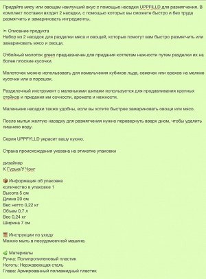 UPPFYLLD, Тендерайзер, набор из 2 штук, зеленый/ярко-желтый