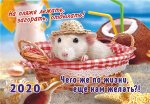 Карманный календарь 2020 с глиттером &quot;Год крысы (коллаж)&quot;