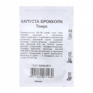 Семена Капуста брокколи "Тонус" 0,1 г