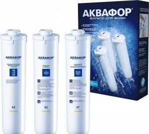 Комплект фильтров Аквафор модуль К5-К2-К7 (Кристалл)
