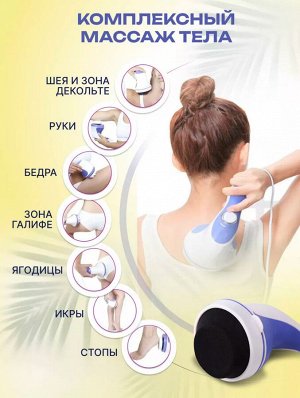 Relax & Spin Tone. Массажер для тела Relax Spin Tone антицеллюлитный
