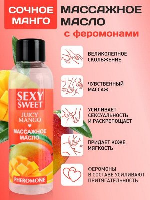 Массажное масло JUICY  с феромонами 75 мл
