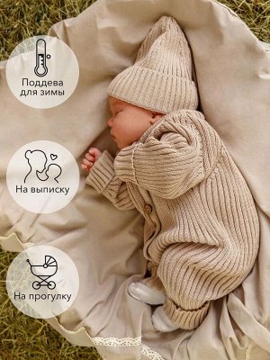 Комбинезон вязаный детский Amarobaby Pure Love Tot, демисезонный, бежевый