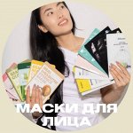 Тканевые и альгинатные маски для лица из Кореи