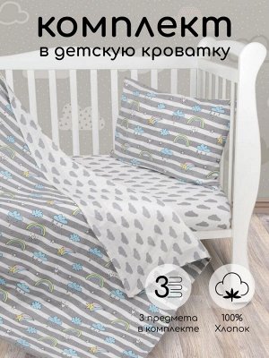 Комплект в кроватку 3 предмета AmaroBaby BABY BOOM (Радуга, серый)