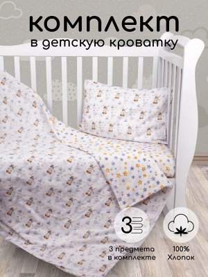 Комплект в кроватку 3 предмета AmaroBaby BABY BOOM Сказка, белый