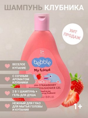 Шампунь и гель для душа Lavena, 2в1, Bebble, My Friend, Клубника, 250 мл., от 1 года