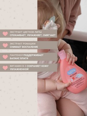 Шампунь и гель для душа Lavena, 2в1, Bebble, My Friend, Клубника, 250 мл., от 1 года