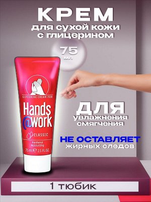 Крем глицериновый Lavena, Hands@Work, Classic, 75 мл