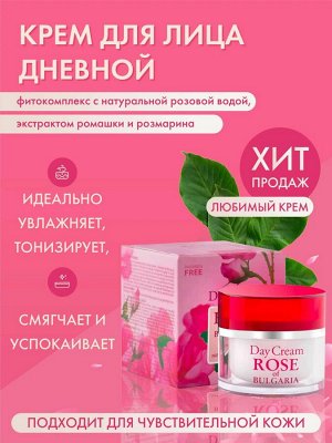 Крем для лица дневной Biofresh, Rose of Bulgaria, 50 мл.