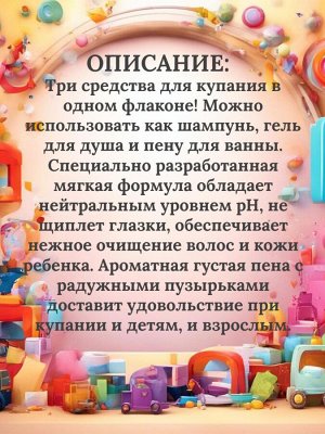 Шампунь-гель для душа-пена для ванны для детей 3в1 Little love, бабл гам