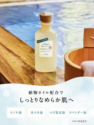 Diane Bath Essence Hinoki - натуральное масло для ванны с японским кипарисом