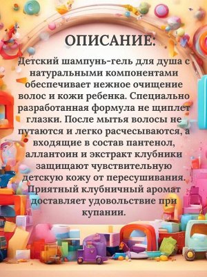 Детский шампунь-гель для душа 2в1 Little love, сладкая клубника