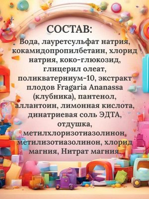 Детский шампунь-гель для душа 2в1 Little love, сладкая клубника