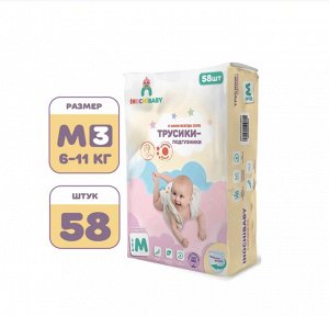 Подгузники-трусики INOCHIBABY  paзмер M (6-11 кг),  58 шт в упаковке