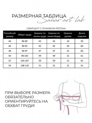 Свитшот с шифоновым рукавом "реглан" 71.6.32