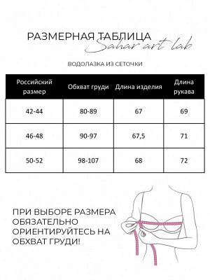 Водолазка-гольф из сетки 56.8.11