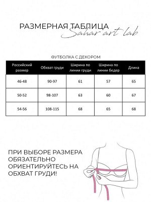 Футболка с декоративной отделкой 07.5.1