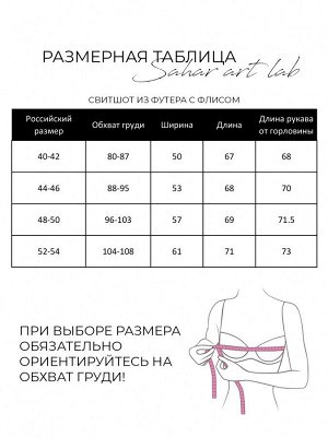 Свитшот из флиса SDF016
