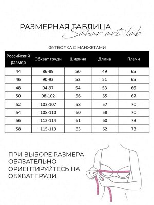 Футболка с манжетом на рукаве 16.3.2