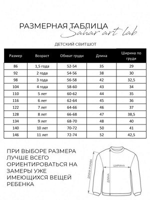 Свитшот детский SWD166