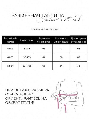 Свитшот хлопковый полосатый с наклейкой 90.7.2