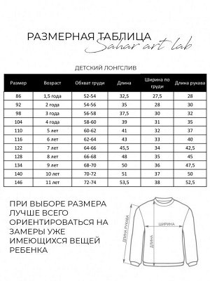 Детский лонгслив DLS050
