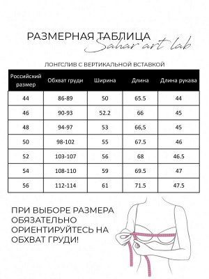 Лонгслив с рукавом 3/4 - 61.8.21