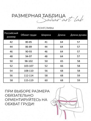 Лонгслив 62.1.55 *