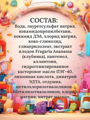 Детская пена для ванны-гель для душа 2в1 Little love, сладкая клубника