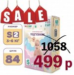 Подгузники INOCHIBABY размер S (3-6 кг), 84 шт в упаковке