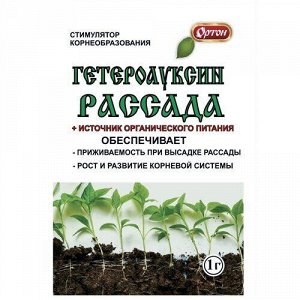 Гетероауксин рассада 1г (Ортон)