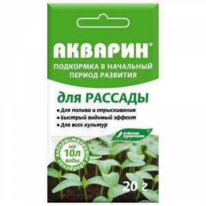 Акварин для рассады 20гр (БХЗ)
