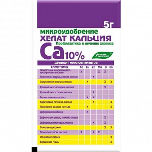Хелат кальция 5г (БХЗ)